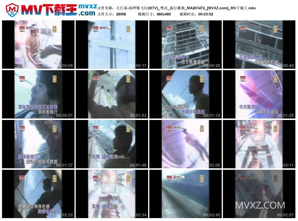 古巨基-深呼吸飞行(MTV)_粤语_流行歌曲_MA201472